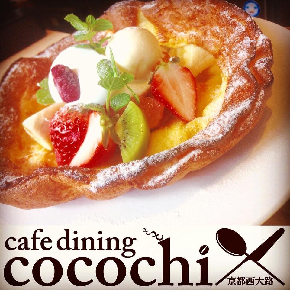 原 和彦 Re Maxcocochi Cocochikitchen Zakka Prtree على تويتر 本日より カフェダイニングcocochi京都西大路 カフェタイム 14 00 にジャーマンパンケーキ ダッチベイビー 登場です 京都 西大路 Cocochi京都西大路 京都カフェ 京都パンケーキ スフレパン