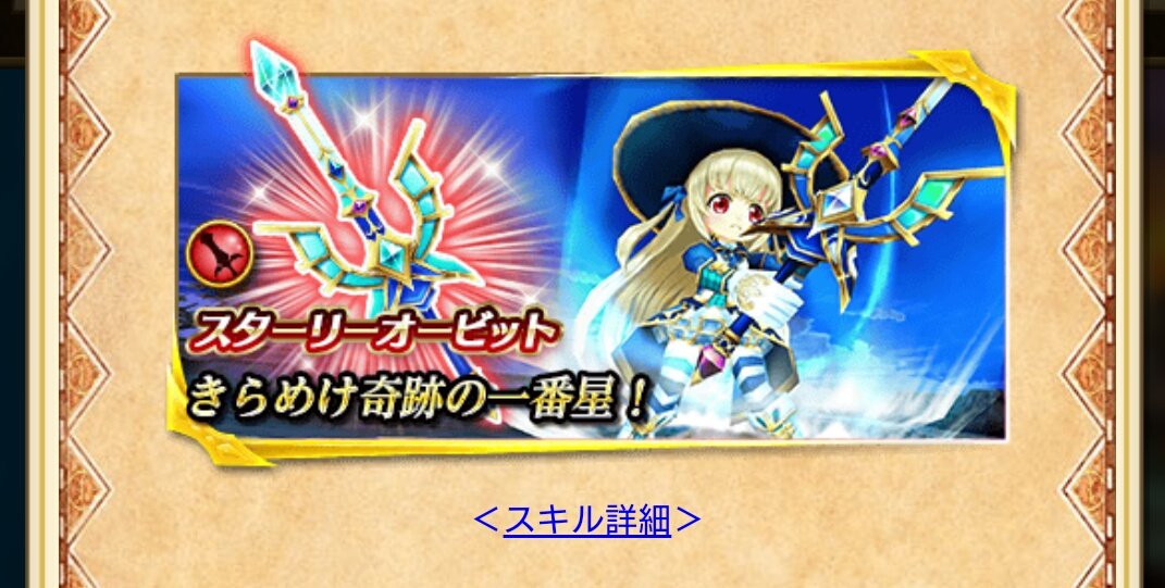 白猫 剣ハルカ餅 スパーキングスター の凍結感電無効は本人に大きなメリット 白猫まとめmix