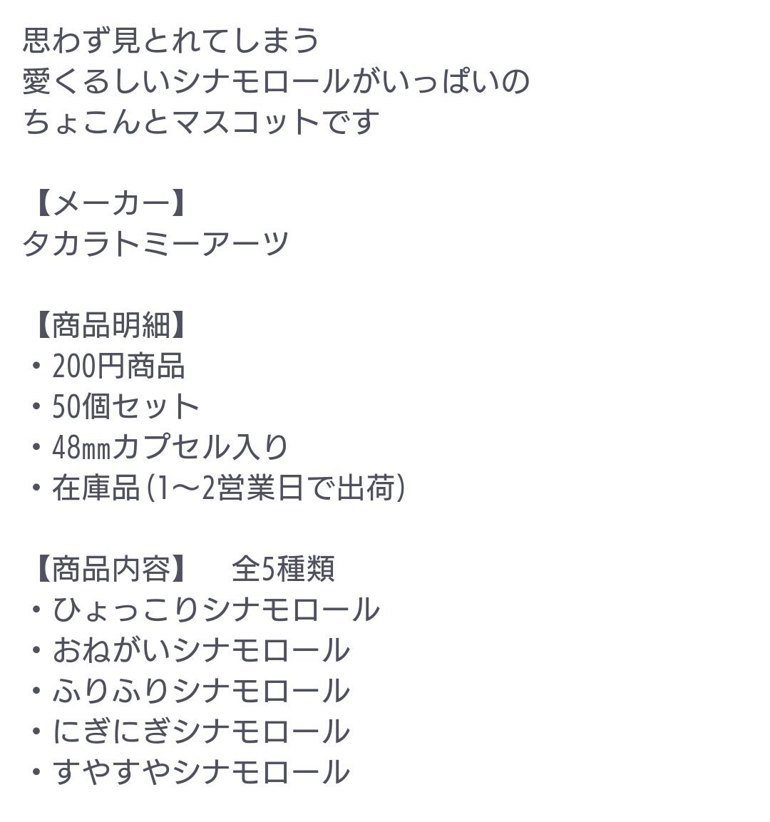 ふわり W ｼﾅｧ が わ いーーーーーーー ひょっこりシナモロールおねがいシナモロールふりふりシナモロールにぎにぎシナモロールすやすやシナモロール どのシナモロールもお迎えしよう T Co Sl5410wwtz