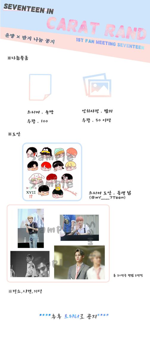 _prince_SY's tweet photo. ✨'CARAT’ 1st Fan Meeting 나눔 공지✨
일시 : 2월 11일

장소, 시간, 의상은 당일 (2/11) 에 공지해드립니다☺️ https://t.co/4NbwSrGm8x