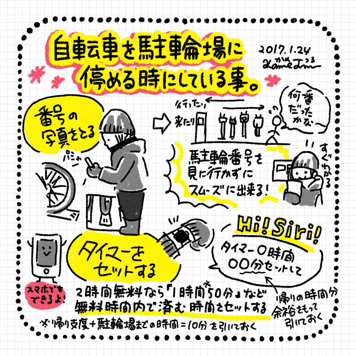 亀山鶴子 かめつる 個展 3 9 4 11 Pa Twitter 自転車を駐輪場に停める時にしている事をまとめました 大した事ではないですが地味に便利です 車の駐車でもイケると思います ライフハック 自転車 駐輪 駐車 Illustration イラスト 知恵 タイマー