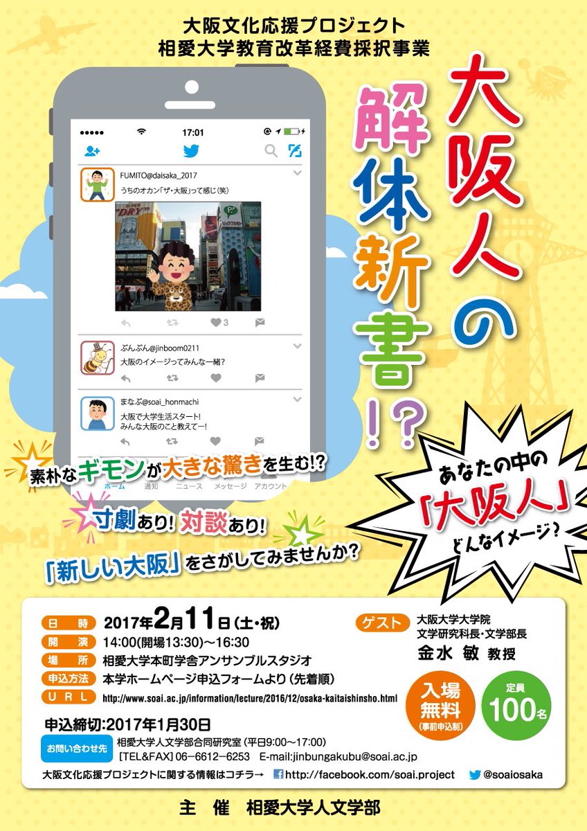 大阪文化応援project 相愛大学 Soaiosaka Twitter 大阪文化応援project 相愛大学 Soaiosaka Twitter