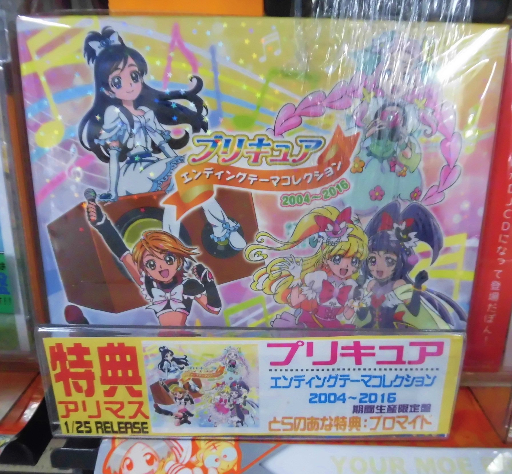 とらのあな池袋店 新譜情報 Cd プリキュアエンディングテーマコレクション 04 16 期間生産限定盤 入荷致しました とらのあな特典は オリジナルブロマイド です T Co 9qjus5wchk Twitter