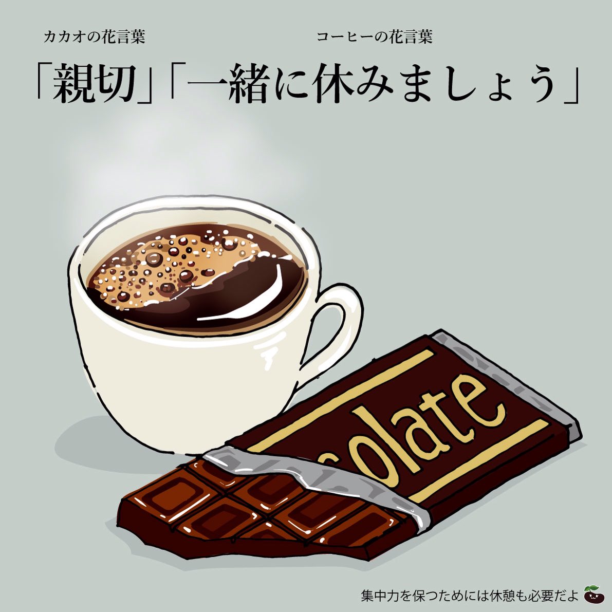 はな言葉 新刊出ました Ar Twitter オヤツの時間 ちょっと休憩しましょ カカオの花言葉は 親切 コーヒーの花言葉は 一緒に休みましょう