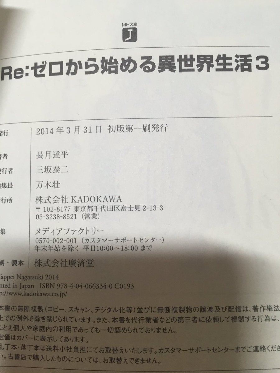 ট ইট র オレンヂ リゼロの原作小説の3巻を読み終えた後に奥付見て気付いたけどこれ初版だ シリーズ累計数百万部売れてるラノベ タイトルの新品本の初版が残ってるとか あの店よく潰れないな