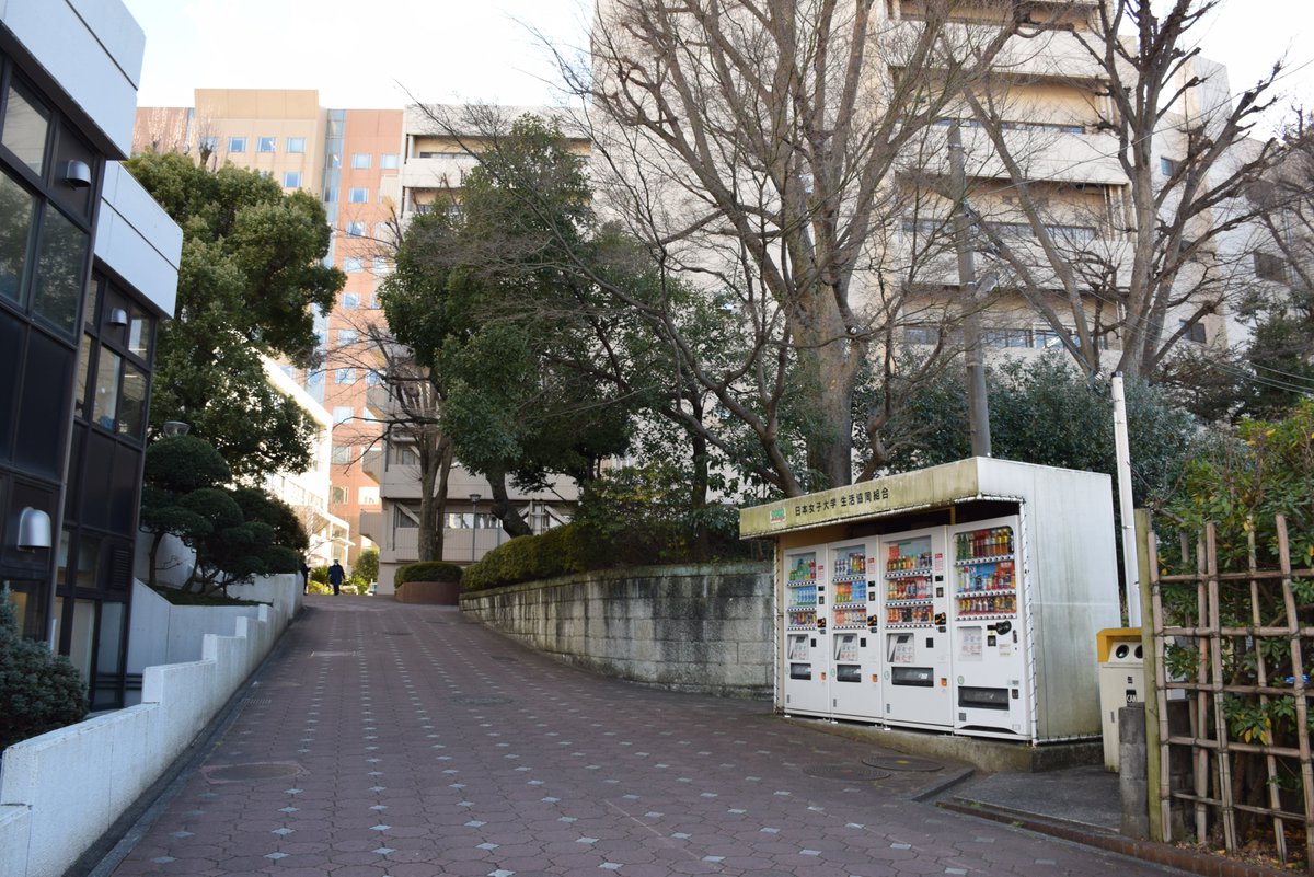 日本女子大学 Jwu 受験生の皆さまへ 自販機といえば もちろん大学構内にもあります 護国寺門を入るとすぐ右手にスタンドが 飲み物を買って坂を上がって左側に曲がると香雪館があります 百年館で試験を受ける方は そのまま直進してください