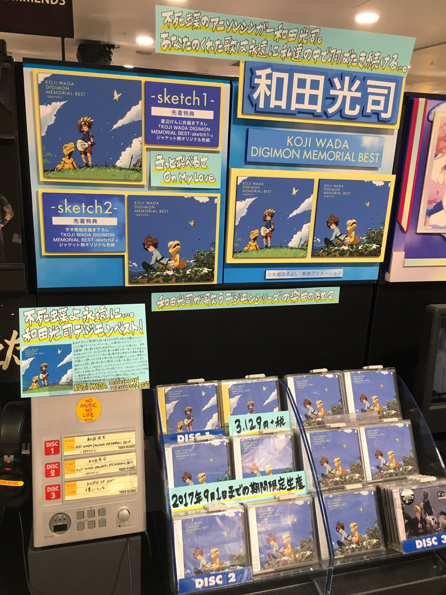 4F 渋谷アニメ部】 和田光司さんの代名詞 『KOJI WADA DIGIMON
