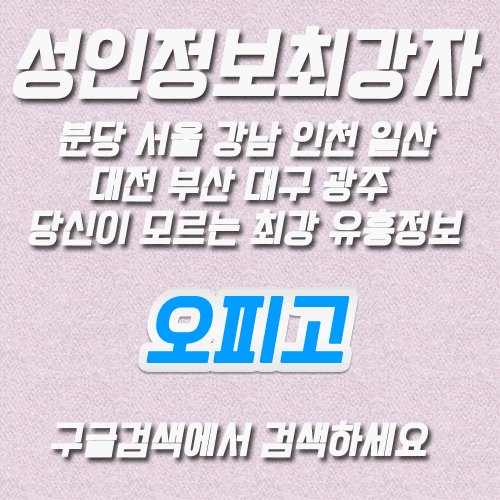 fast09001's tweet photo. #부산오피 #강남오피#대전오피 #부산핸플#경기오피 #분당오피#부산풀싸롱#강남백마
?오.?피.?고??부산풀사롱?강남오피す대전오피分오피o p g o쩜→c O m← https://t.co/r2fti7Fmpk