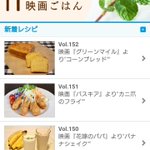 映画に登場する料理の作り方が載っているレシピサイトが便利すぎる…!!