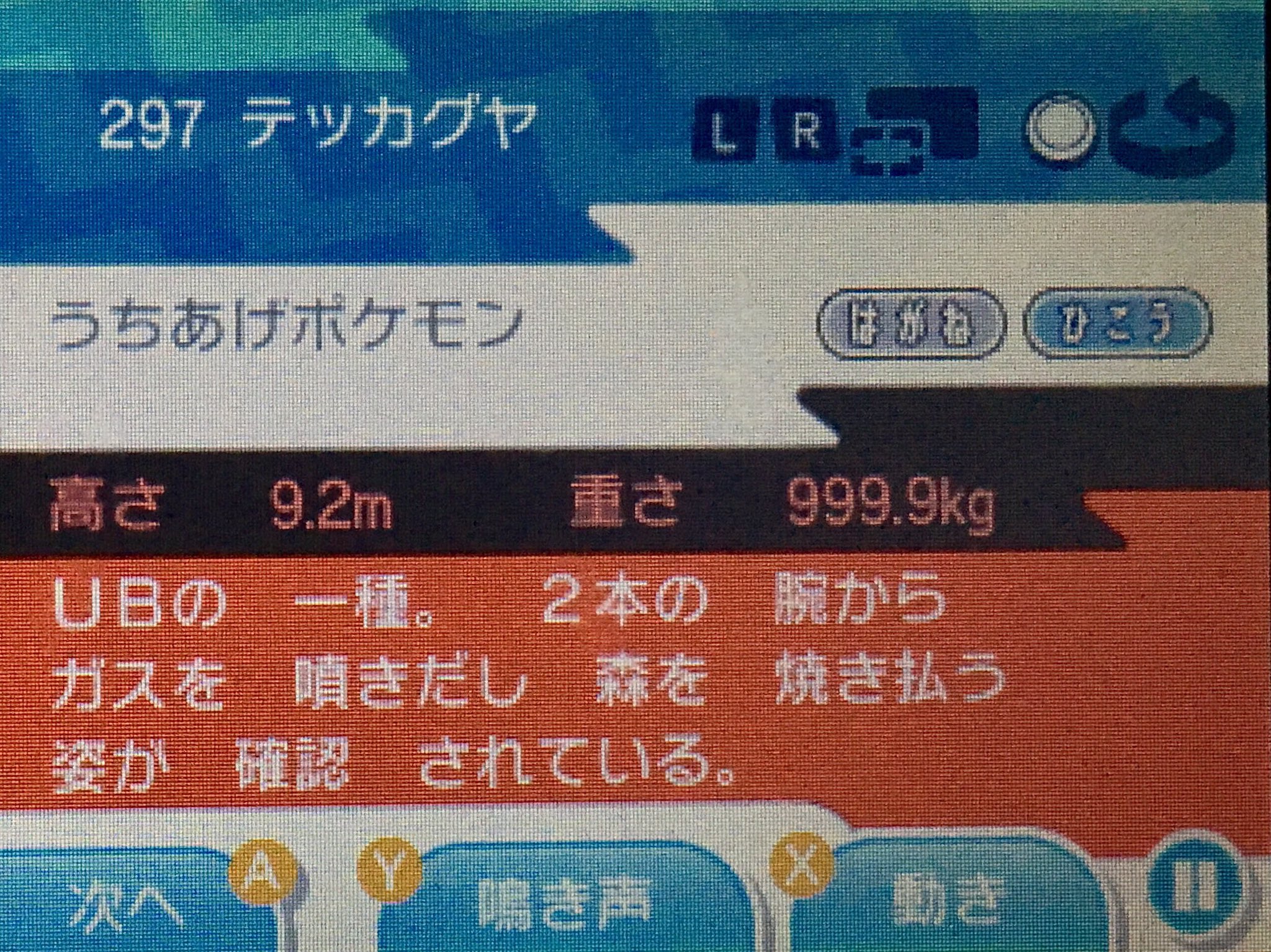姫野桃 桃色のポケgoマイボウラー Ub04 Blaster ことテッカグヤさん タイプや重さ 覚える技などが色々と初見殺し過ぎていて ホント バケモノ ですわ W O O ポケモン サンムーン ウルトラビースト テッカグヤ T