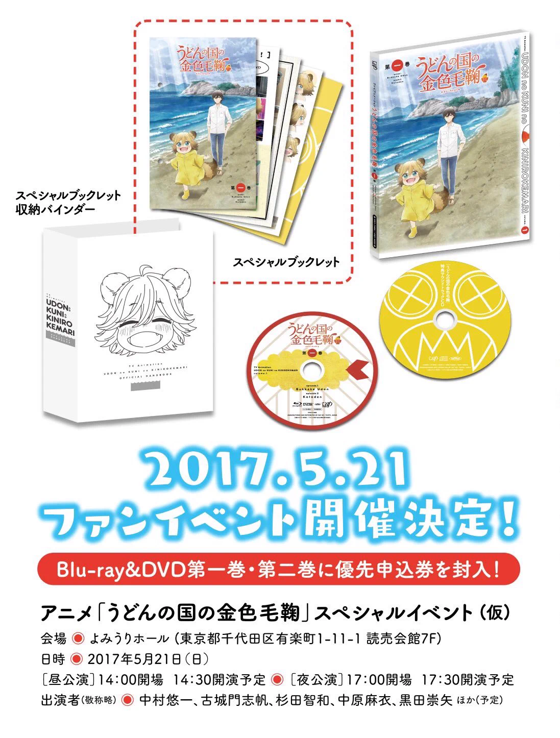 アニメ「うどんの国の金色毛鞠」公式 (@udonnokuni_tv) / X
