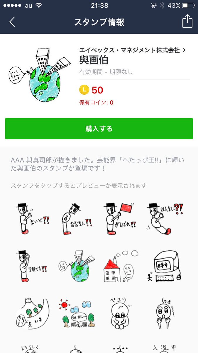 akajiro58's tweet photo. 上には上がいるんだなあ。與の絵がうまく見える。LINE新しくしたからスタンプまた買わないとーーー(；＿；) https://t.co/O6oYF3pnHl