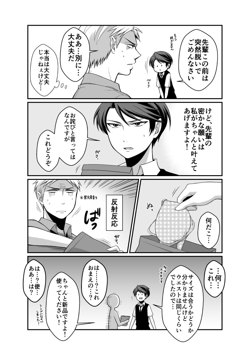 なりゆきで付き合う事になった堀鹿漫画その4。引き続きとても下着(あと鹿島くんは「先輩に似合うと思って!」て選んで買ってきたから自分のじゃないと思う) 
