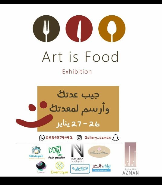 GalleryAzman's tweet photo. حياكم الله معنا بمعرض ارت از فود الذي سوف يجمع بين اللوحات الفنية و المأكولات و
سوف يقام بقاعة ازمان الخميس و الجمعه من الساعه 5-10 مساء https://t.co/aizUdMX3zX