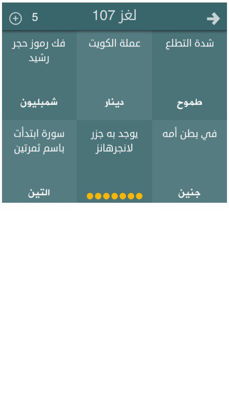 من يعرف الحل ؟ #فطحل_العرب
رابط اندرويد :play.google.com/store/apps/det…

أيفون :itunes.apple.com/app/id10979681…