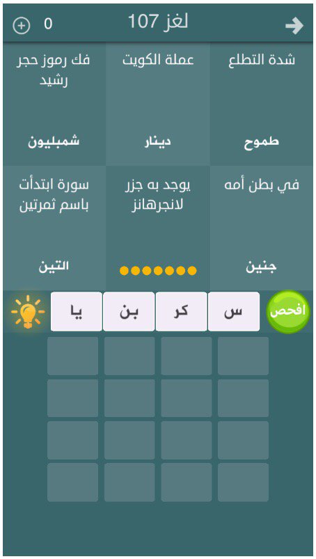 من يعرف الحل ؟ #فطحل_العرب
رابط اندرويد :play.google.com/store/apps/det…

أيفون :itunes.apple.com/app/id10979681…