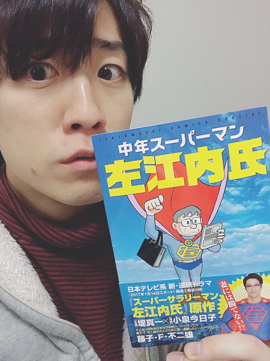 君永 佑太 On Twitter ドラマと こちらも新しくお店に置いてあるのでどうぞご一緒に 原作と同じ部分 違う部分を感じながら楽しんでもらえたらなと思います スーパーサラリーマン左江内氏 中年スーパーマン左江内氏 漫画 原作 ドラマ 土9