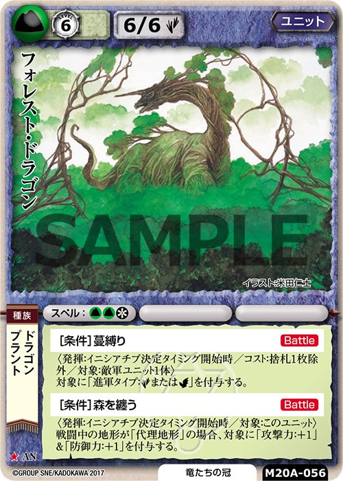 フォレスト ドラゴン