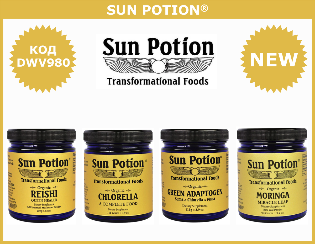 dwv980's tweet photo. 🍀НОВИНКА! #SunPotion - https://t.co/XZtgc9NjNx
✅Используйте код DWV980 #iherb #СуперФуды #Антиоксиданты #ЛечебныеГрибы #Хлорелла #Добавки https://t.co/RIPtzGUIbt