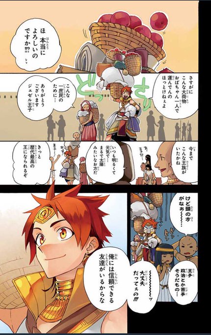 森下真 すだちの魔王城 Sinsimo さんのマンガ一覧 13ページ ツイコミ 仮