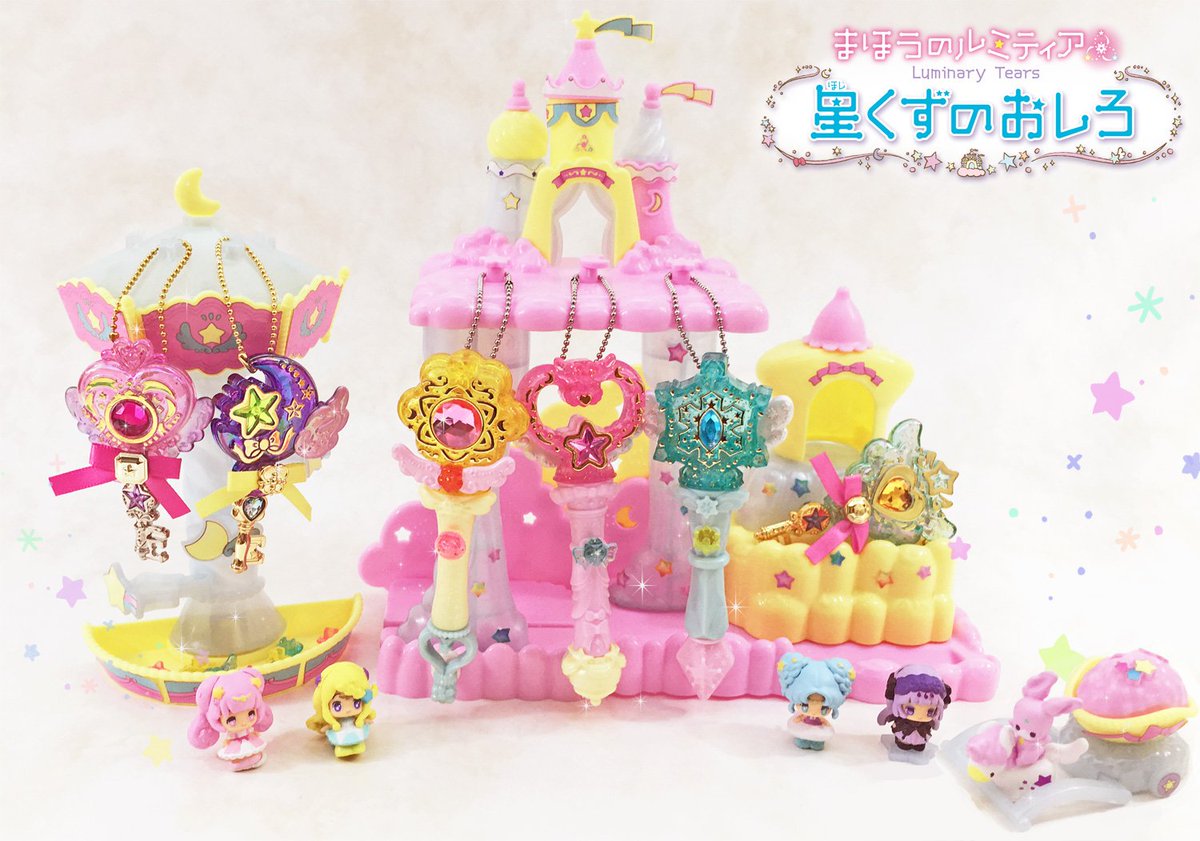まほうのルミティア」シリーズから「星くずのおしろ」が今週1/23に