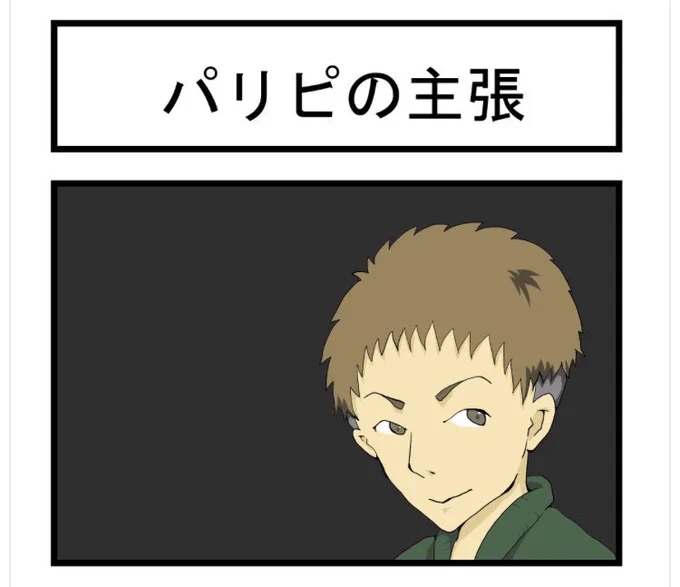 4コマ更新〜〜!

すれみの#大学生あるあるvol.30「パリピの主張」

https://t.co/kBHbDazPDm 