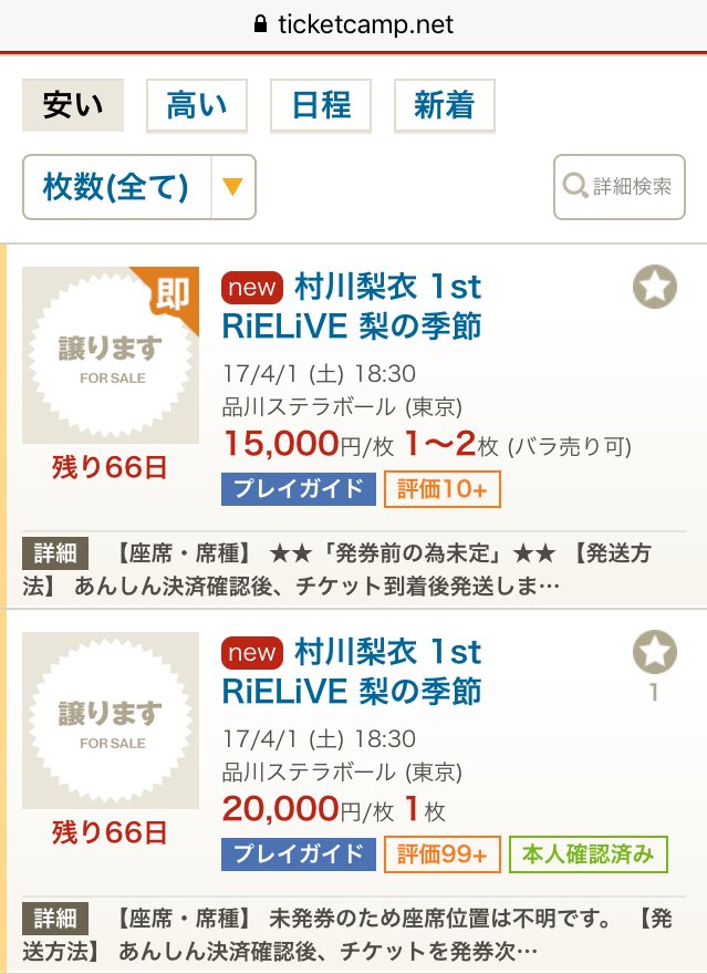 刹那 指定暴力団チケットキャンプに高額転売チケット流れてるけど絶対買わないようにしような 過去にはtmrのファンが結束し 抽選に漏れても転売チケットは買わない 運動をしたところ ダフ屋を追放したという話も聞いた 転売屋が りえしょん界隈 刹那 指定暴力団チケットキャンプに高額転売チケット流れてるけど絶対買わないようにしような 過去にはtmrのファンが結束し 抽選に漏れても転売チケットは買わない 運動をしたところ ダフ屋を追放したという話も聞いた 転売屋が りえしょん界隈