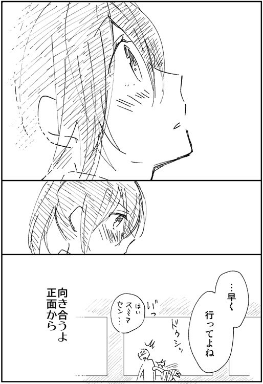 @namaste310 杉田さんと恋の話「正面」・４ 