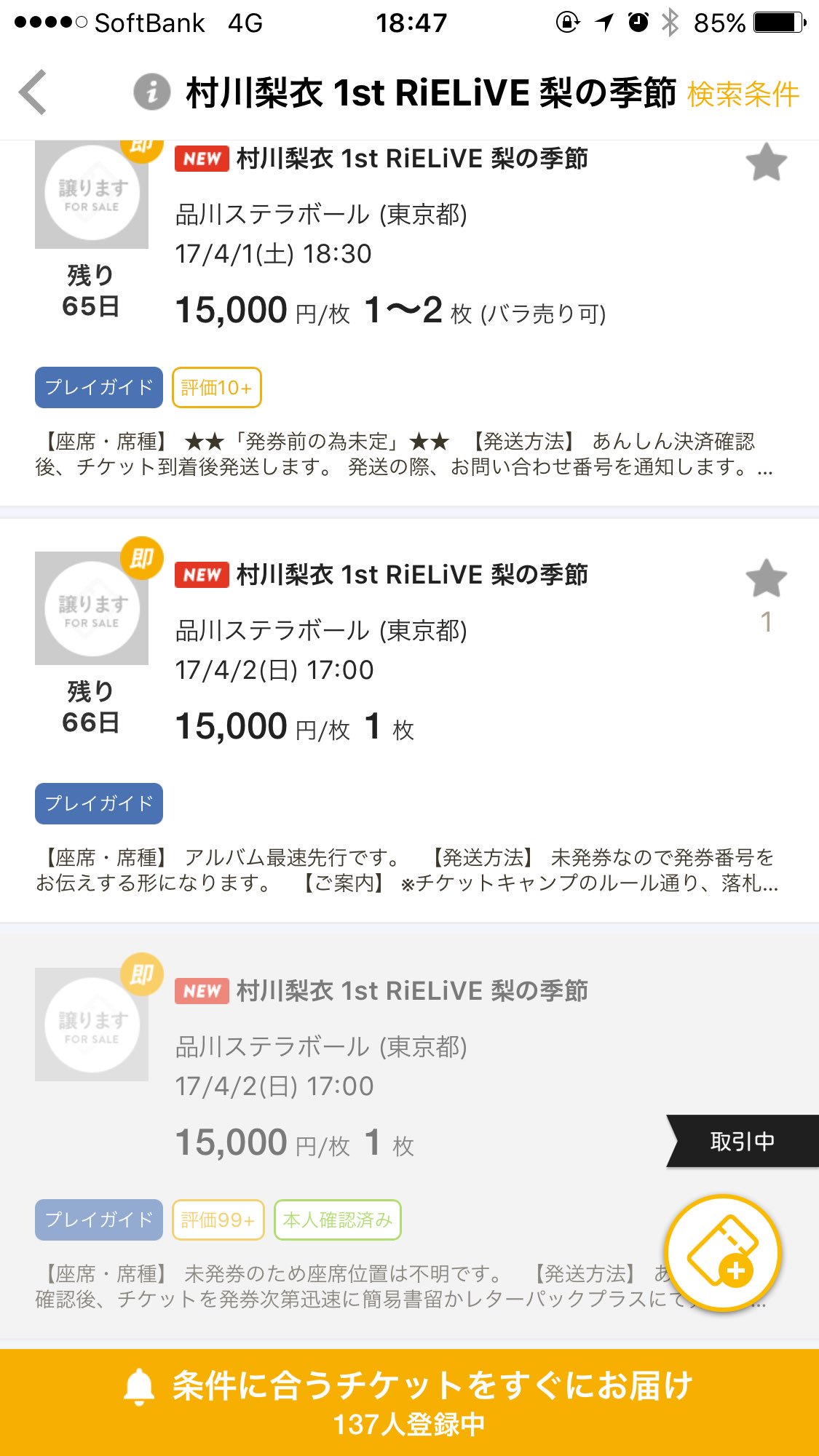 刹那 指定暴力団チケットキャンプに高額転売チケット流れてるけど絶対買わないようにしような 過去にはtmrのファンが結束し 抽選に漏れても転売チケットは買わない 運動をしたところ ダフ屋を追放したという話も聞いた 転売屋が りえしょん界隈