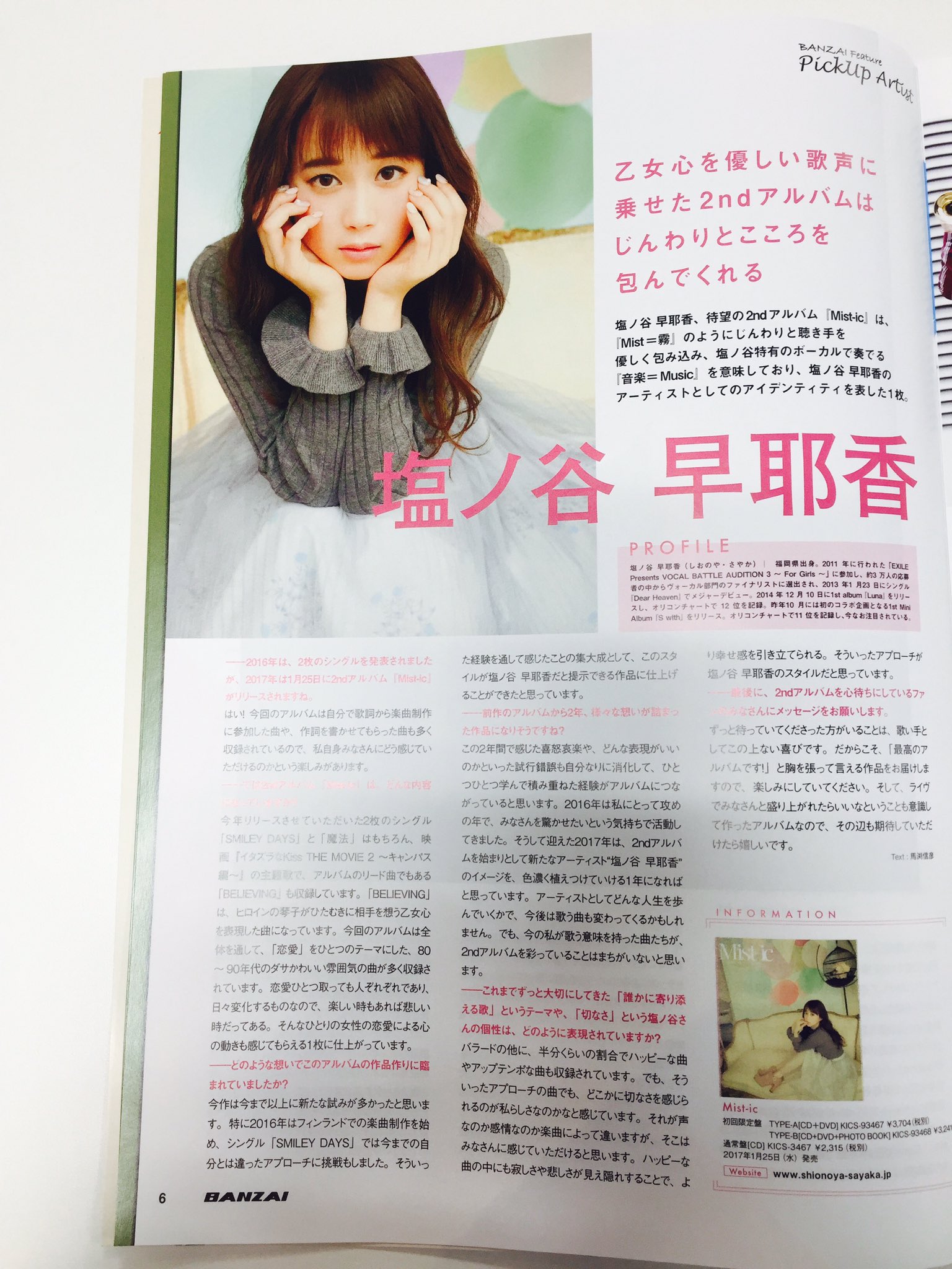 イベントマガジン Banzai 公式 Banzaiちらっと こちらは若い世代に人気の歌手である塩ノ谷 早耶香 さんの最新作 Mist Ic の特集です 塩ノ谷さんらしい優しくて可愛らしいこのアルバムは 本日フラゲ日ですよ 配布場所など お問い合わせはこちら