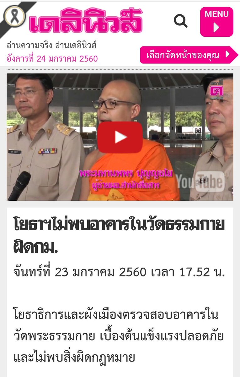 cateos's tweet photo. ไม่ถูกต้องตรงไหน?
การที่หน่วยงานรัฐมาตรวจสอบมาตรฐานอาคารวัดพระธรรมกายเพื่อรายงานตามขั้นตอน น่าจะเป็นเรื่องที่ดี
แต่บางสื่อเหมือนจะเดือดร้อน? https://t.co/RMIK3jBnBF