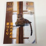 建築知識wネコについての知識多すぎ!