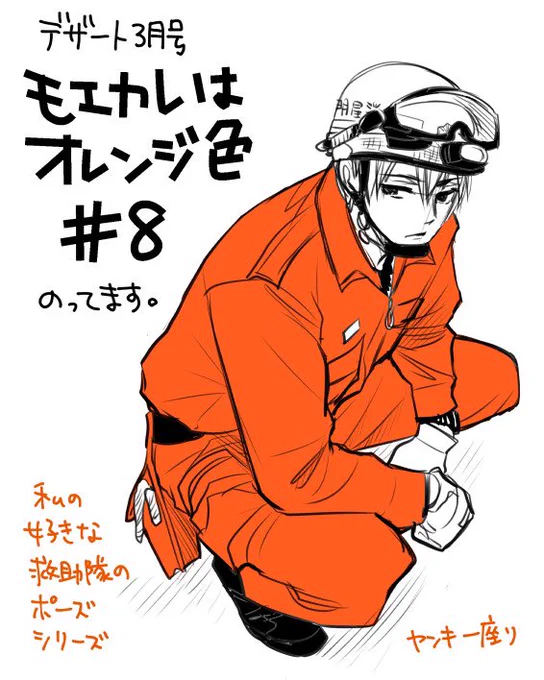 本日発売のデザート3月号に『モエカレはオレンジ色』8話掲載中です。不穏なムードかと思いきや明るい回になった気がします。今回の見所は、怒りの萌衣、そしてケチャップ多めのBLTサンド(注文通り)。
来月号はお休みですがコミックス2巻は3月13日発売です。よろしくお願い申し上げます 