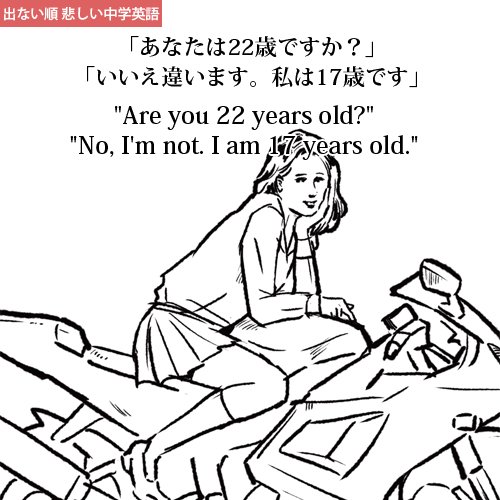 中山 Na Twitteri 出ない順 悲しい中学英語 あなたは22歳ですか いいえ違います 私は17歳です 中山 Na Twitteri 出ない順 悲しい中学英語 あなたは22歳ですか いいえ違います 私は17歳です