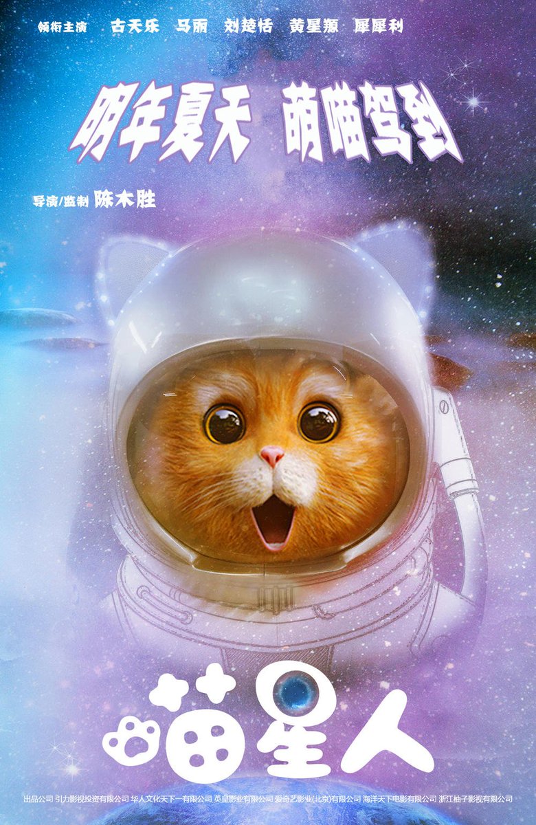 むさ Musa 17年夏香港公開映画 喵星人 予告 ポスター ルイス クー ベニー チャン監督 陳木勝 고천락 Louiskoo 여름 공개 홍콩 영화 고영이외계인 포스터 예고편 T Co Cu4lb5eita むさ Musa 17年夏香港公開映画 喵星人 予告 ポスター ルイス クー ベニー チャン監督 陳木勝 고천락 Louiskoo 여름 공개 홍콩 영화 고영이외계인 포스터 예고편 T Co Cu4lb5eita