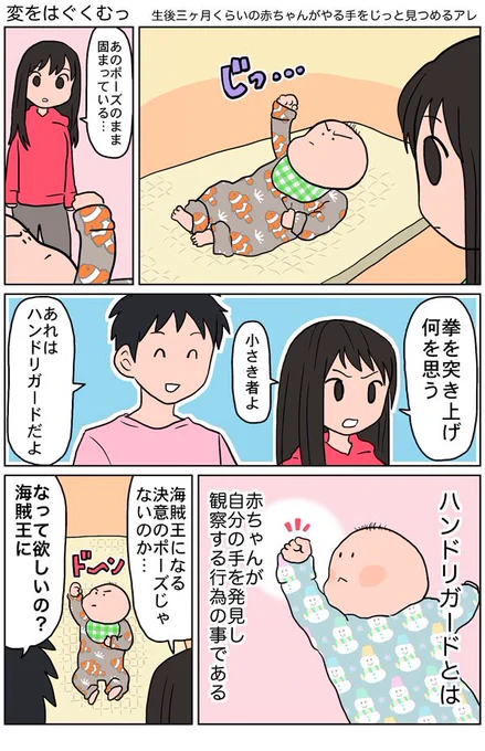 生後三ヶ月くらいの赤ちゃんがやる手をじっと見つめるアレの漫画を描きました?? #育児漫画 #変をはぐくむっ 