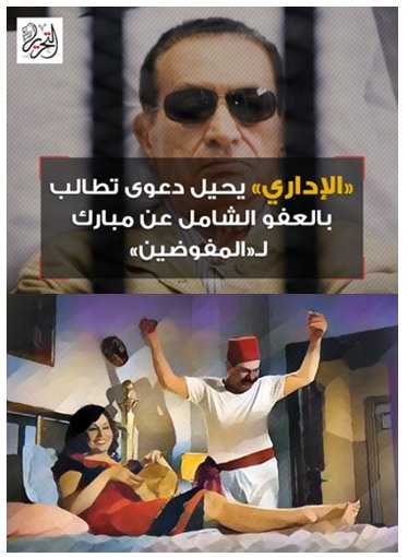 الإداري: «قرار العفو  عن مبارك نتيجة لظروفه الصحية.. ويعتبر لوجه الله وحبا وإخلاصا»