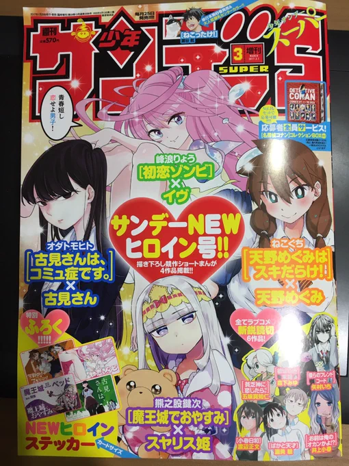 1/25発売のサンデーSに"ばかと天才"載ります!