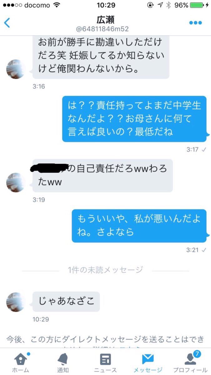 やりまん 中学生を妊娠させて逃げるゴミが m52 こちら 拡散希望 クズ ゴミ野郎