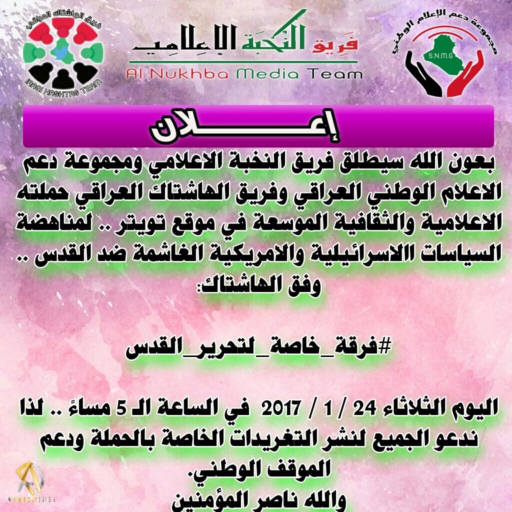 IrqTd_93's tweet photo. #فرقة_خاصة_لتحرير_القدس https://t.co/JiKISXgGW8