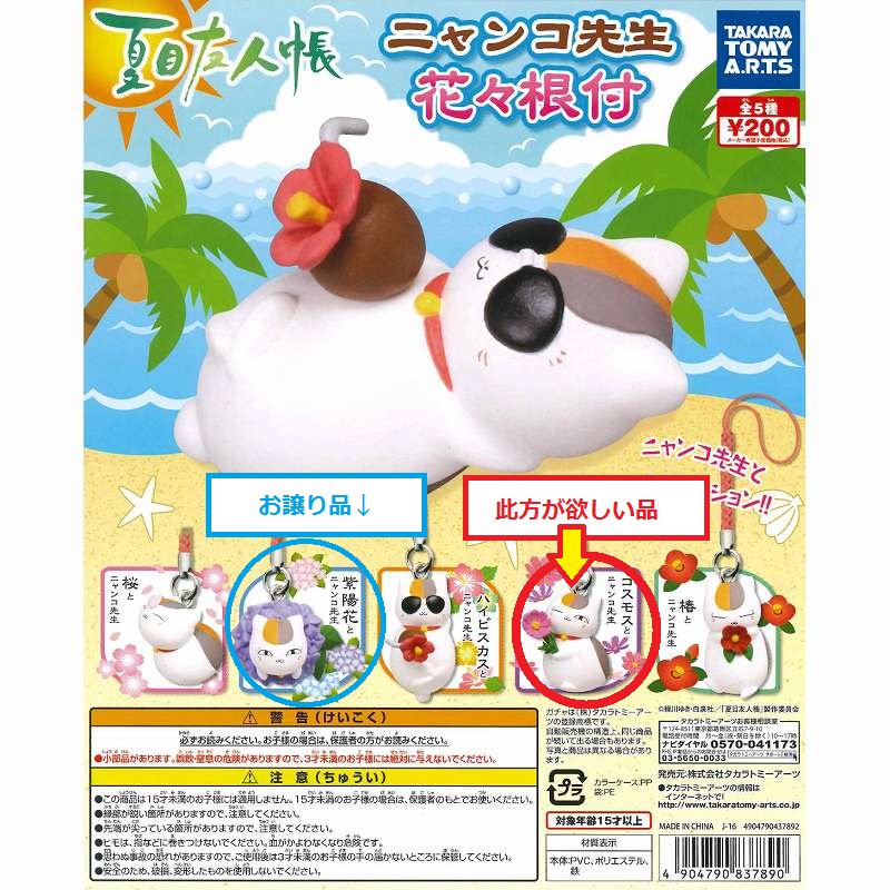 Lio ニャンコ先生大好き على تويتر 拡散希望 ニャンコ先生花々根付 紫陽花とニャンコ先生 ダブりましたので欲しい方 または コスモスとニャンコ先生 がダブってる方おられましたらご連絡ださい ご希望の方は封筒にニャンコ先生 描かせて頂きますのでお気軽にお声