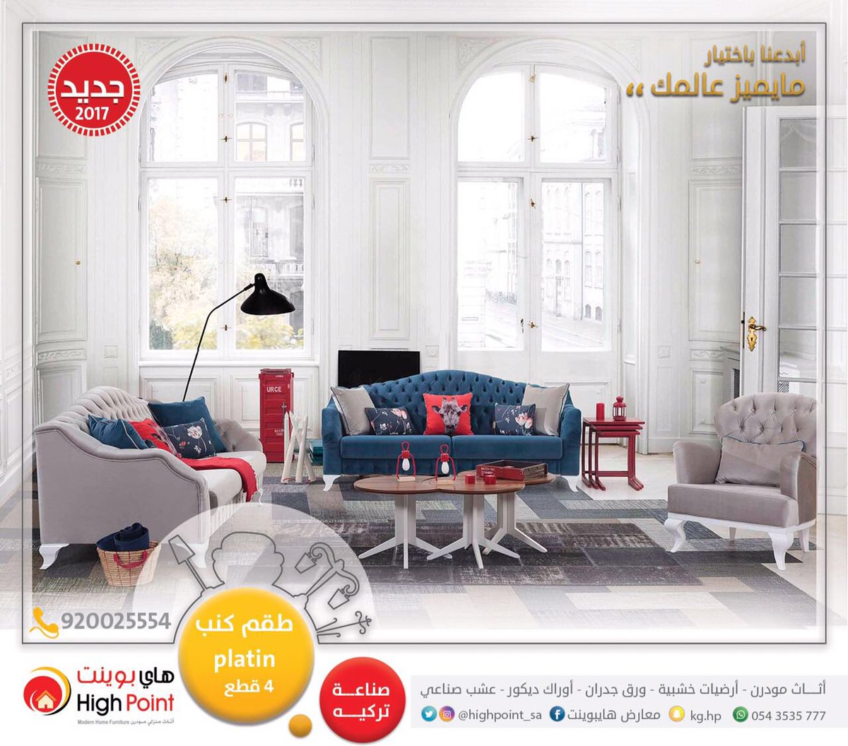 HighPoint_SA's tweet photo. #هايبوينت عالم من التجديد والإبتكار..

☎️الرقم الموحد  920025554
واتس اب✅055353577

#مسابقة_هايبوينت_للناجحين https://t.co/uEmUHqgsIz