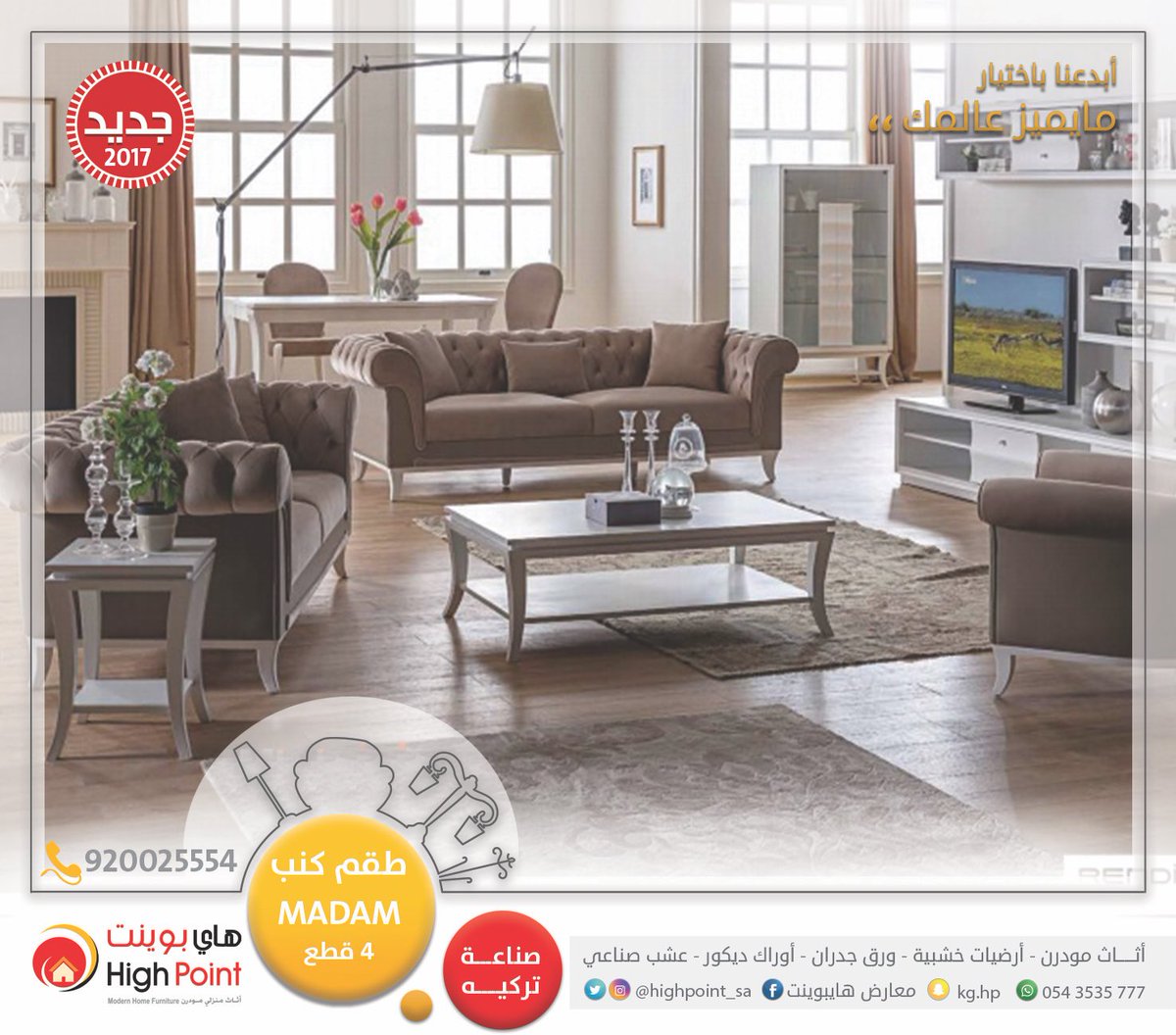 HighPoint_SA's tweet photo. #هايبوينت عالم من التجديد والإبتكار..

☎️الرقم الموحد  920025554
واتس اب✅055353577

#مسابقة_هايبوينت_للناجحين https://t.co/uEmUHqgsIz