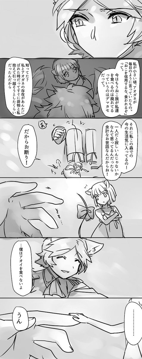 森で話してる漫画 