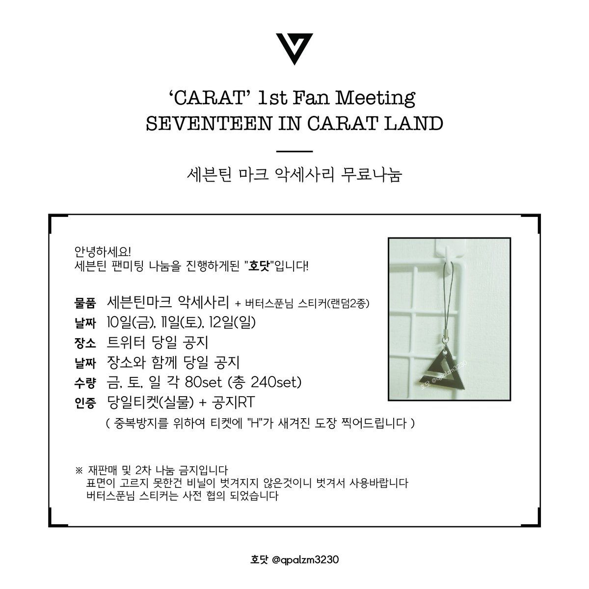 세븐 플디일본스케줄미뤄줘 팬미팅 나눔 공지 SEVENTEEN 제발 나눔을 11일 플디는일본스케줄을미뤄주세요 나눔합니다 qpalzm3230