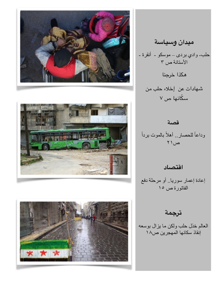 focus_aleppo's tweet photo. العدد الرابع عشر من مجلة #فوكس_حلب
https://t.co/bGokFTU087 https://t.co/EcEZc6CAAG