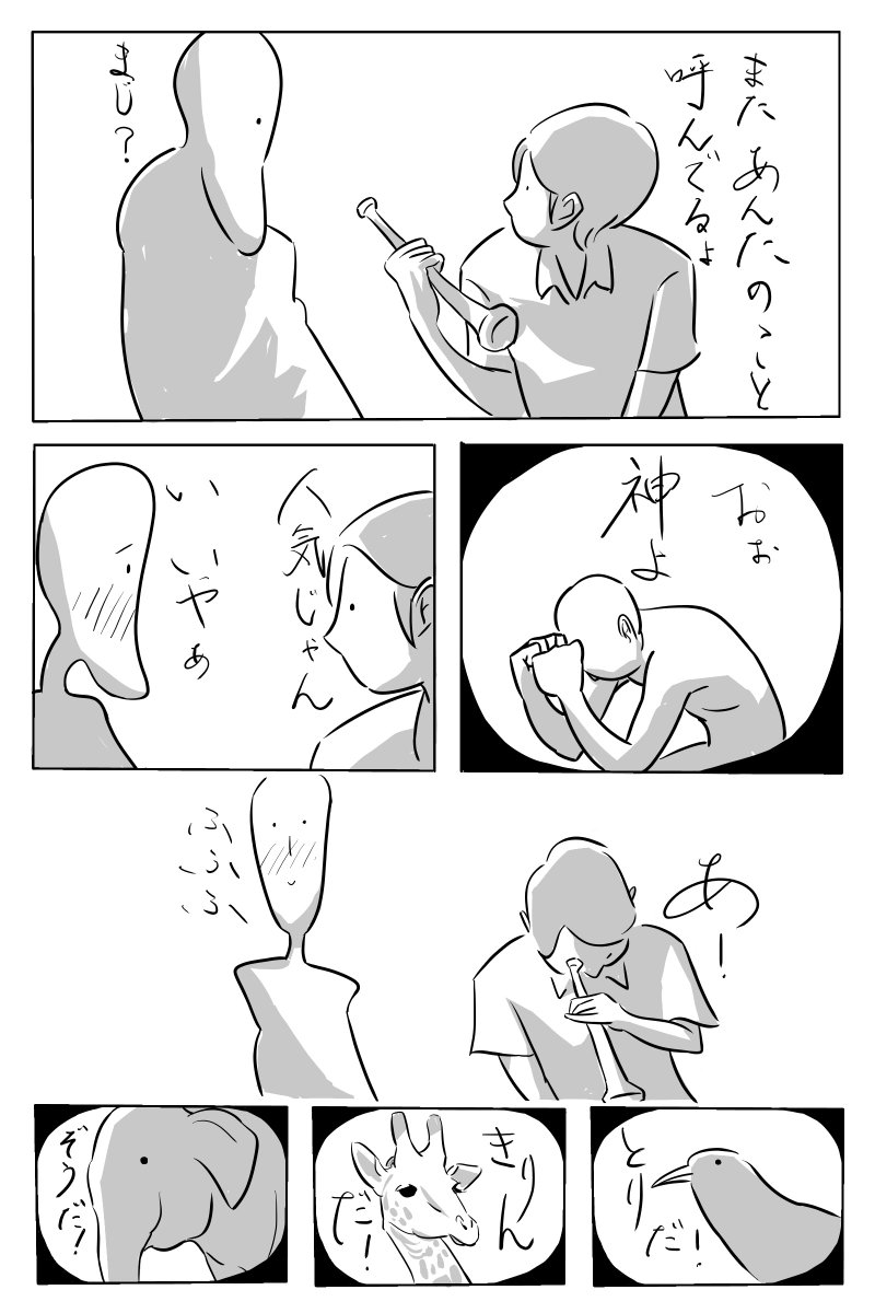 「神様とボク」２話。短いゆるいお話です。#漫画 