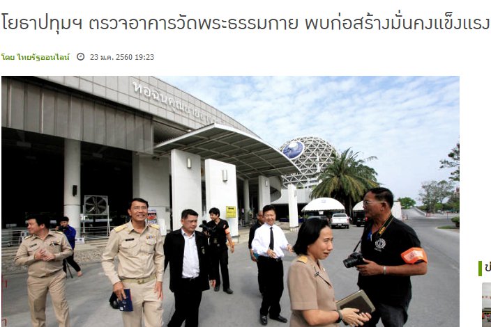 dhammakayateam's tweet photo. อาคารต่างๆของวัดพระธรรมกายใช้เพื่อการพระศาสนา อยู่ในความดูแลของอบต.คลองสามและเทศบาลท่าโขลงด้วยดีเสมอมา...
https://t.co/iq03WbB4s3 #ธรรมกาย https://t.co/Biija2QSEL