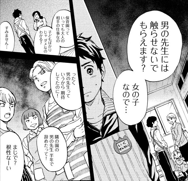 男性保育士の廃止は 男性の自衛にもつながる という話 Togetter 男性保育士の廃止は 男性の自衛にもつながる という話 Togetter