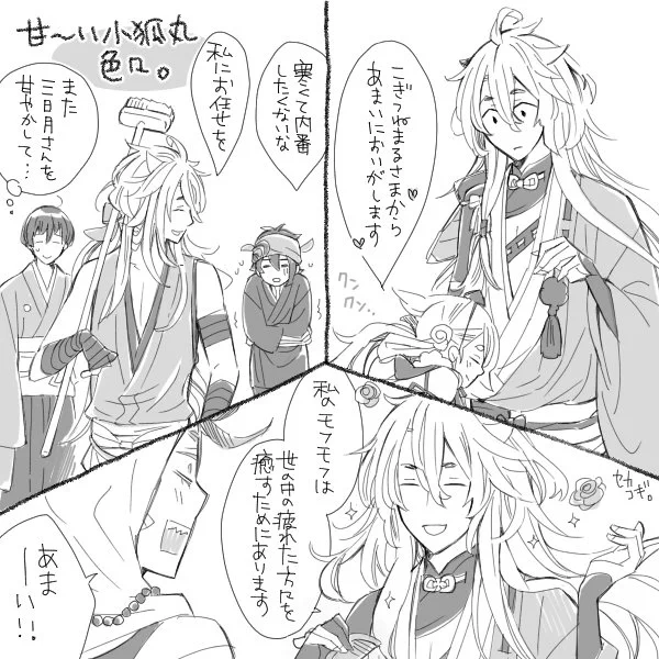 甘～いきつねに便乗してみるよ|ω・) 